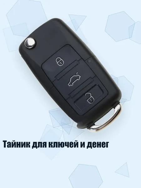 Тайник для ключей и денег
