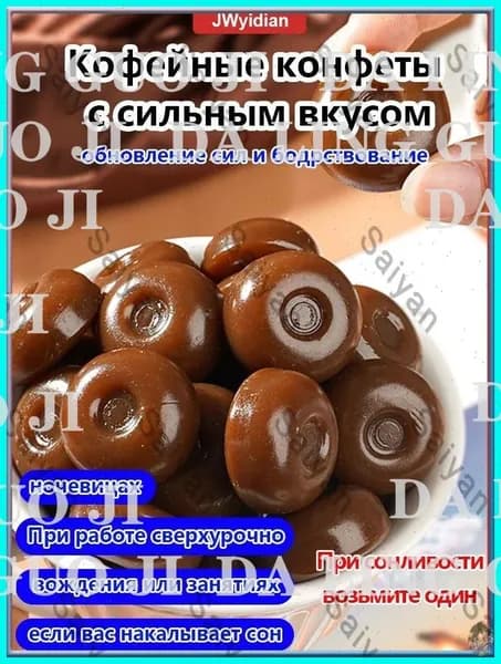 Крепкая конфета кофейная без сахара, 103 г, натурный популярный продукт