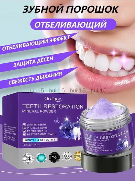 Отбеливающий порошок для зубов 50г