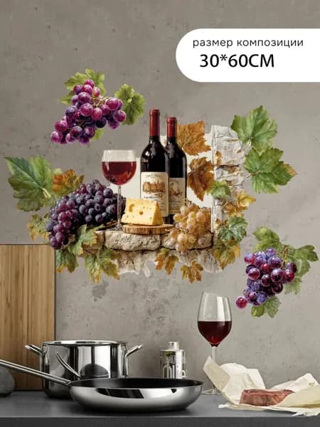 Наклейки интерьерные на кухню для декора