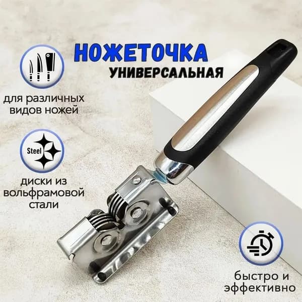 Точилка для ножей, ножниц "Точилки", 3.1 см, 1 предм.