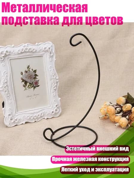 Подставка для цветов,10 см х 10 см