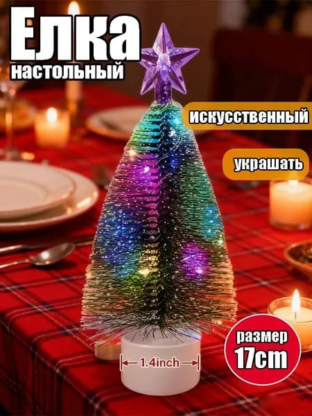 Декоративная елочка, длина  17 см