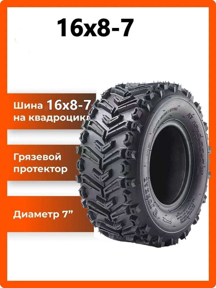 вакуумные шины 16x8-7,Подходит для универсалов, картингов, патрульных машин и других моделей Мотошины  200/55 R7 28 F