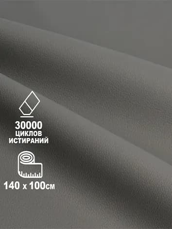Экокожа Серая ЭкоLux 1400*1000 (Экокожа Люкс) 1п/м