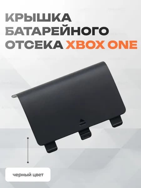 Задняя крышка для джойстика геймпада Xbox One