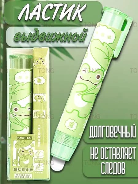 Ластик школьный расширяемый Ластик-эластичная лягушка со сменным стержнем (много стилей)