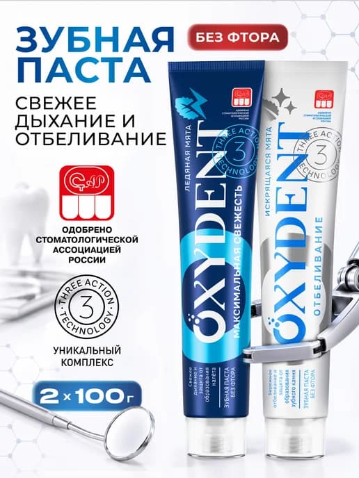 Зубная паста Экстра Свежесть и Отбеливающая, 2 шт