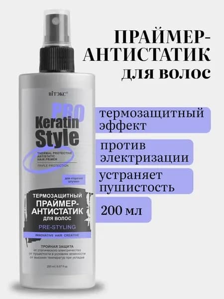 Спрей для волос термозащита KERATIN PRO Style