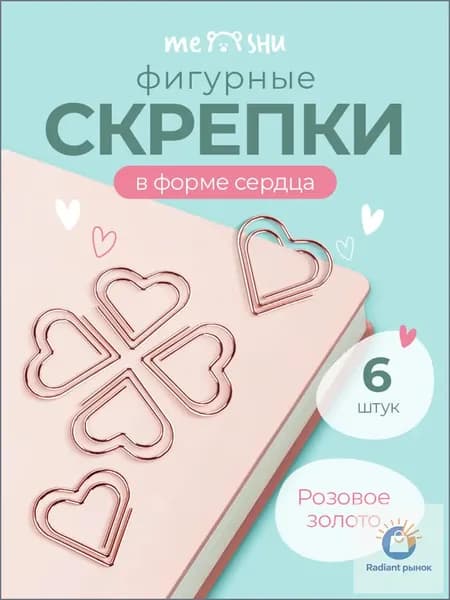 Скрепки канцелярские фигурные