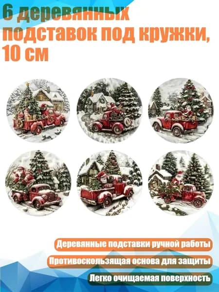 Коврик для стола, материал: Дерево