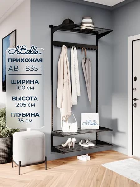 Гардеробная система,прихожая в коридор Abelle AB-835-1 металл,черный