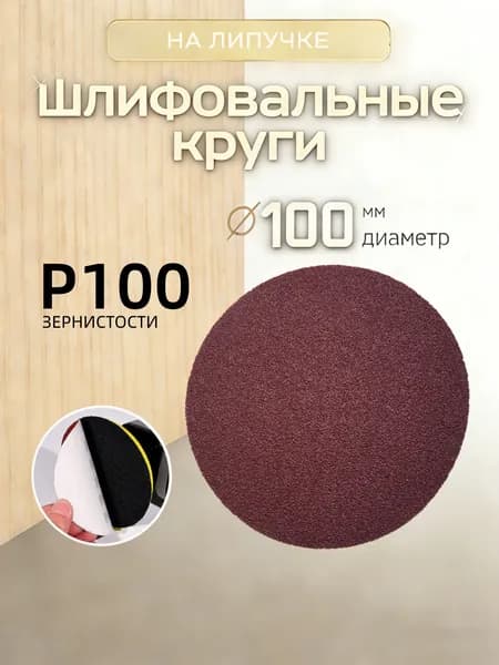 Лист шлифовальный, шкурка 100; P100