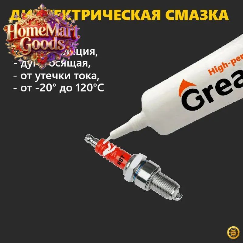 Смазка автомобильная Диэлектрическая, 10 мл, 1 шт.