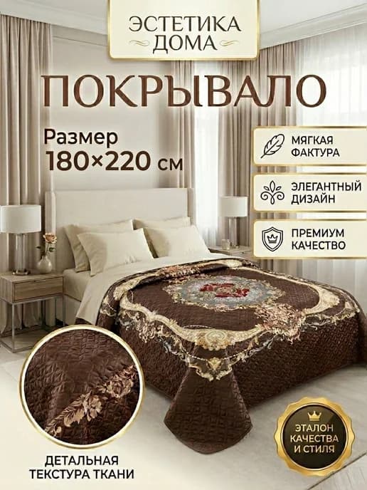 Плед 180х200