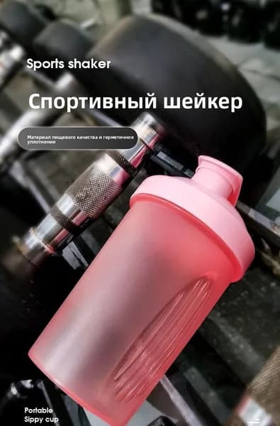 Шейкер спортивный, 400 мл