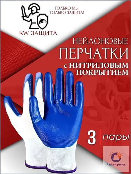 Перчатки рабочие защитные строительные обливные 3 пары