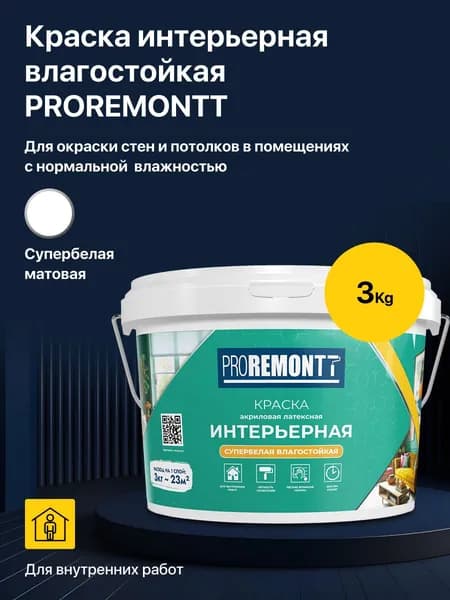 Интерьерная краска акриловая латексная Proremontt влагостойкая, супербелая 3 кг.