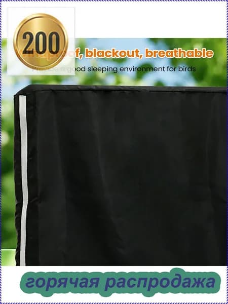 Blackout Wind -Rayper Lightprain Brate Blackout Cover ,Чехол для клетки