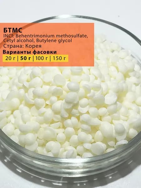 Эмульгатор БТМС
