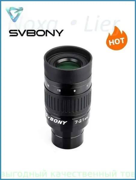 SV135 Окуляр Zoom 1.25", 7-21мм, для телескопа