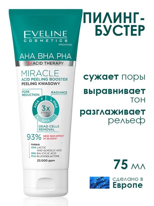 Пилинг-бустер 3x Acid Therapy, 75 мл