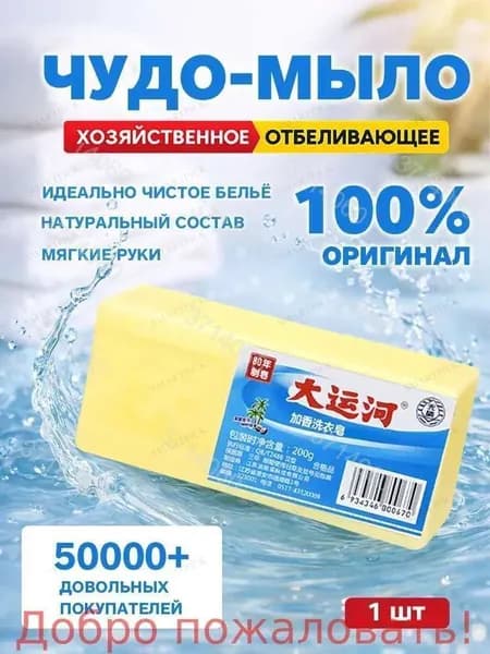 Хозяйственное мыло / Чудо-Мыло твердое / Пятновыводитель 1 шт.