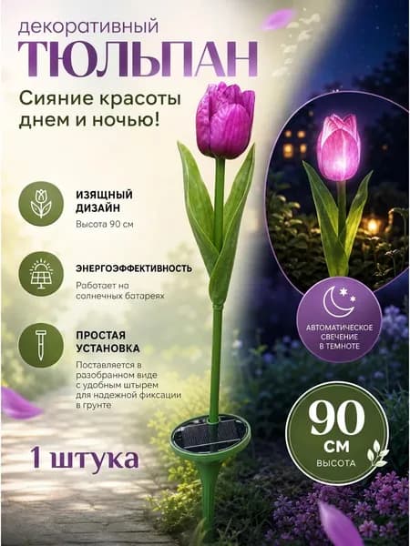 Уличные цветы-светильники на солнечной батарее для сада 1шт