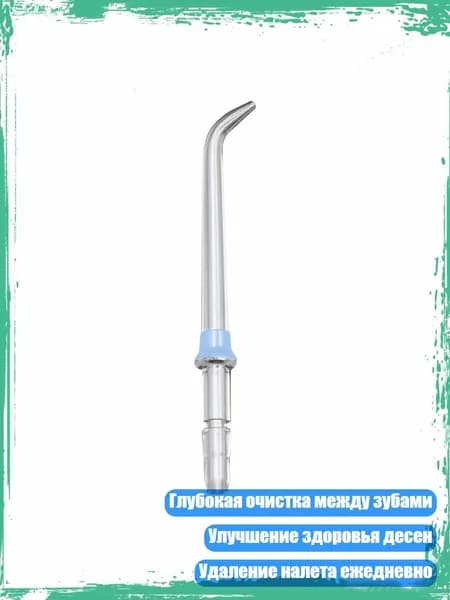 Сменные насадки для ирригатора High-Pressure Water Flossers, Синий