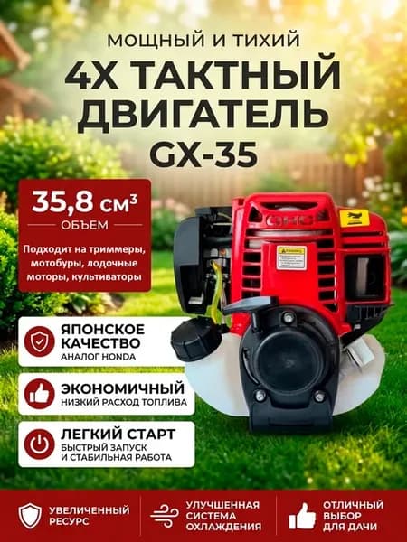 Двигатель бензокосы, триммера 4х тактный GX35
