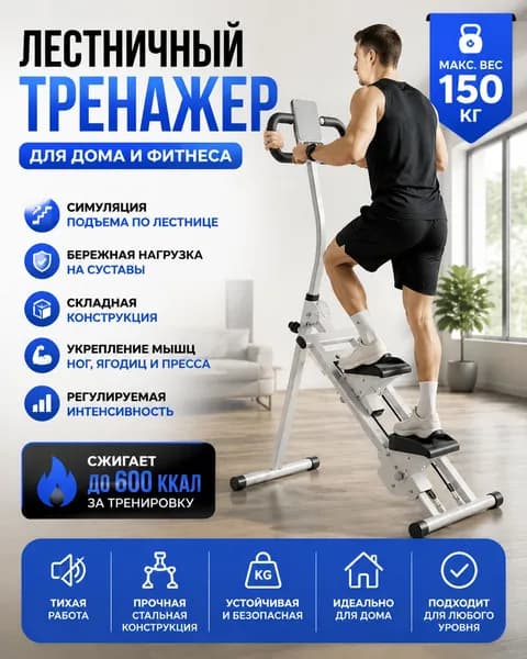 Эллиптический тренажер 爬楼机