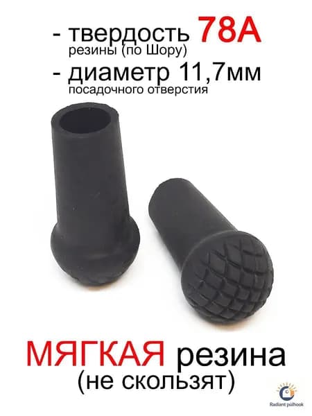 Наконечники для палок
