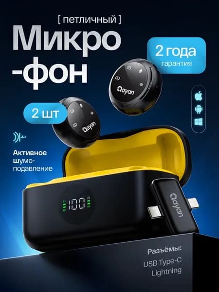 Микрофон петличный беспроводной с шумоподавлением 2 шт