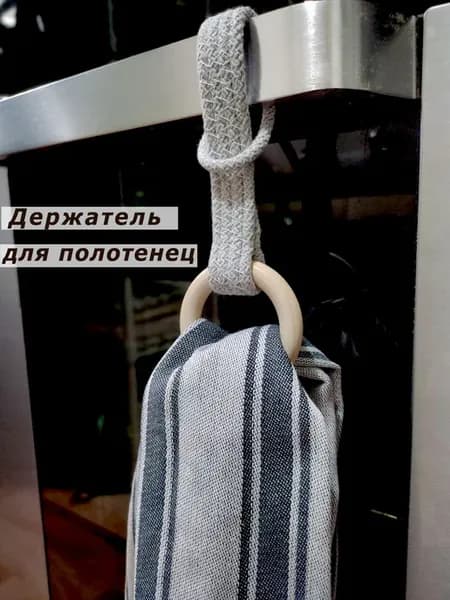 Держатель для полотенец