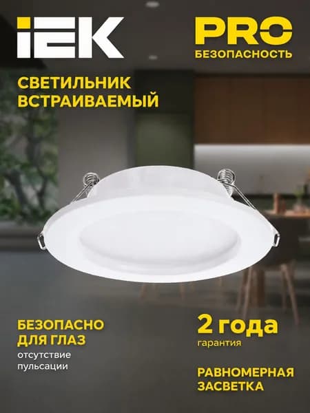 Светильник светодиодный ДВО 1611 круг 7Вт 4000К IP20 белый IEK