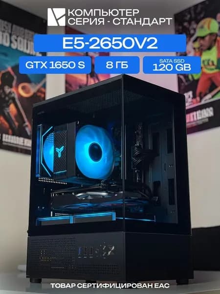 ЮКОМС Системный блок Игровой компьютер (Intel Xeon E5-2650V2, RAM 8 ГБ, SSD 120 ГБ, NVIDIA GeForce GTX 1650 SUPER (4 Гб), Windows 10 Pro), черный