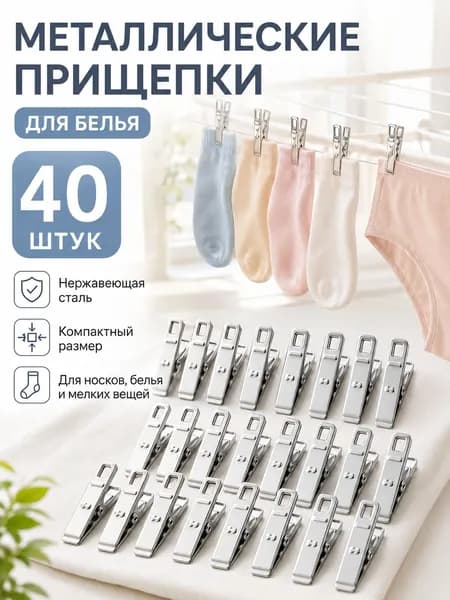 Qu Cheng Прищепки для белья 40 шт.