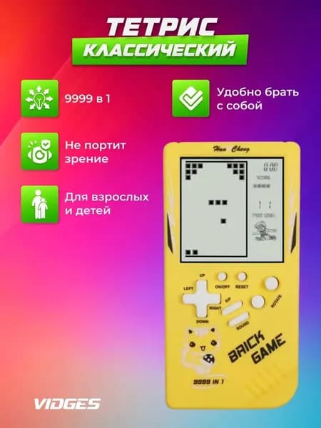 Тетрис BRICK GAME 9999 in 1 Premium желтый