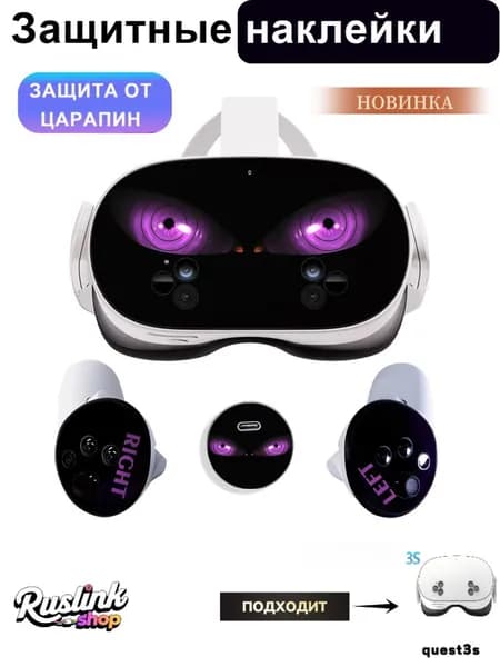 Силиконовый Защитные наклейки для Oculus Quest 3s-30