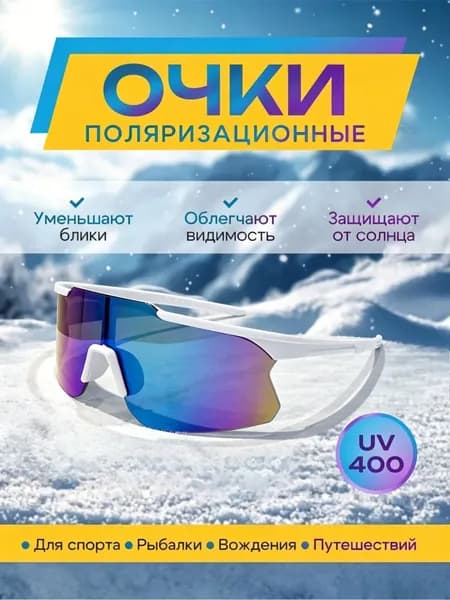 Очки для занятий спортом