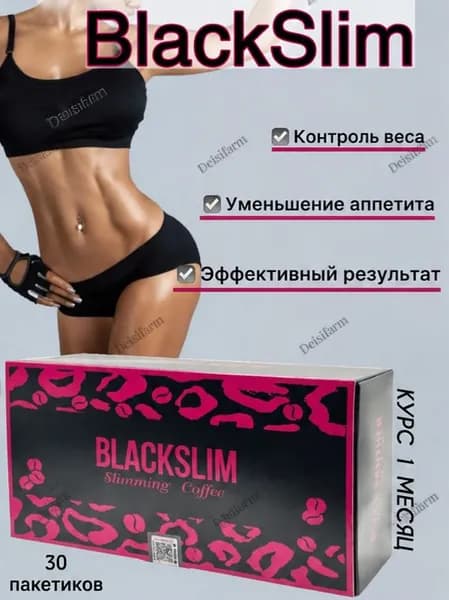 для похудения BLACK SLIM coffeе