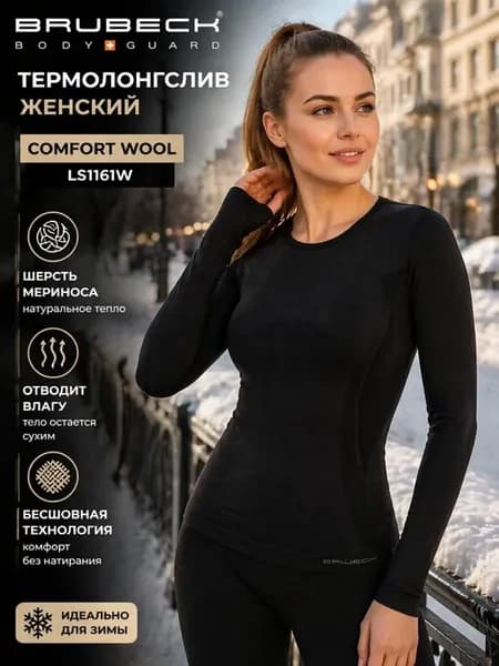 Термобелье Comfort Wool термолонгслив