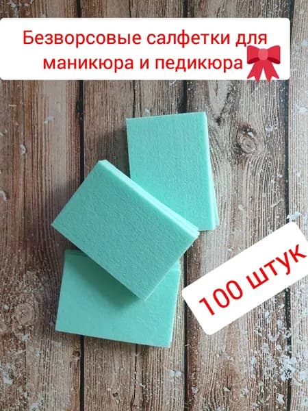 Твердые безворсовые салфетки для маникюра и педикюра, салфетки косметические,100штук