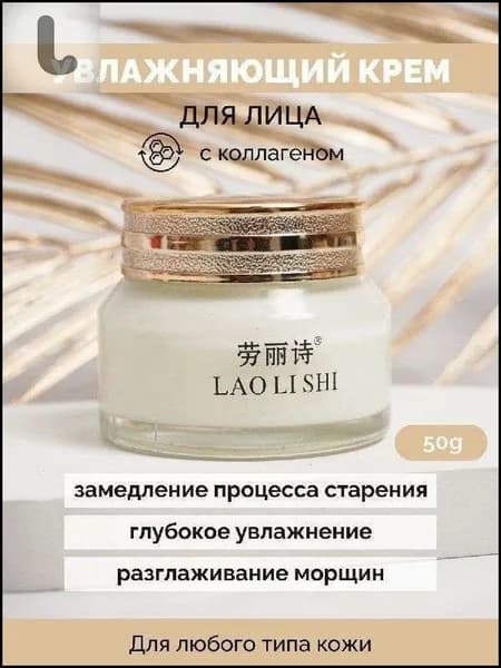 Корейский увлажняющий питательный крем для лица с коллагеном, лифтинг-эффект