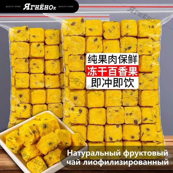 Натуральный лиофилизированный чай с маракуйей и лимоном, богатый витамином C, достаточно залить водой, чтобы можно было его употреблять