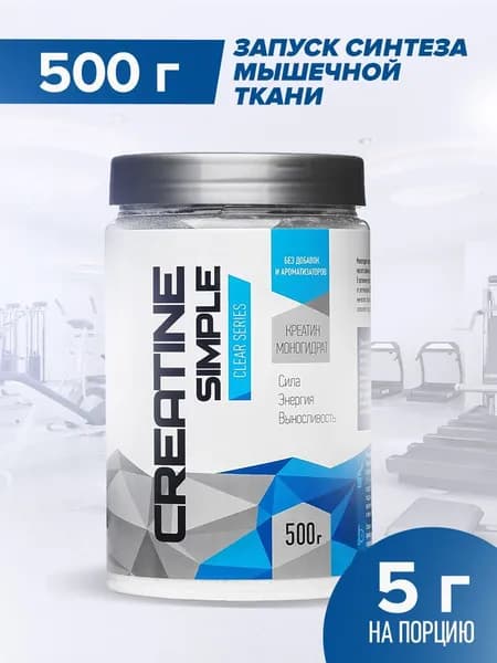 Креатин моногидрат R-Line 500 г. Creatine monohydrate Powder, порошок. Рлайн. Добавка для силы и увеличения мышечной массы.