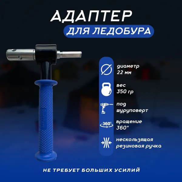 LN Адаптер ледобура под шуруповерт