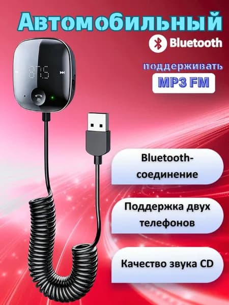 Передатчик FM Bluetooth Автомобильный приемник и адаптер Hands-Free Аудио MP3-плеер