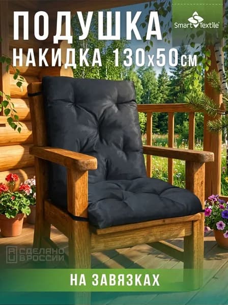 Подушка для мебели "Релаксия" р. 130х50 см Чехол: смесовая ткань. Наполнитель: поролоновая крошка.