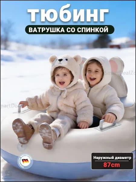 Тюбинг, диаметр: 87 см